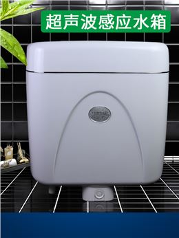 028超聲波感應水箱