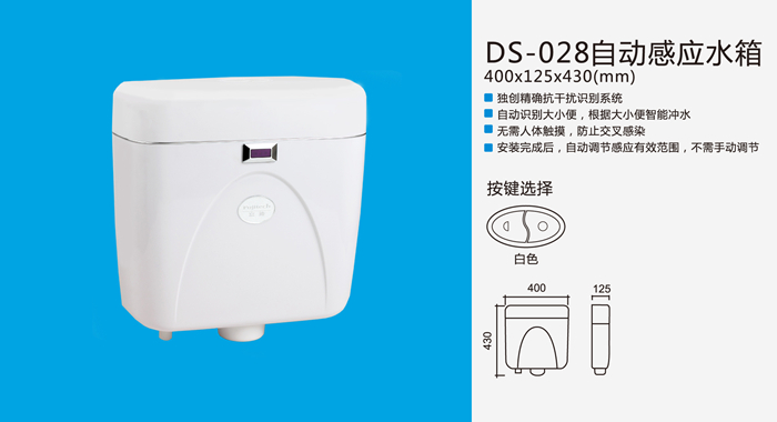 028感應(yīng)水箱_副本.jpg