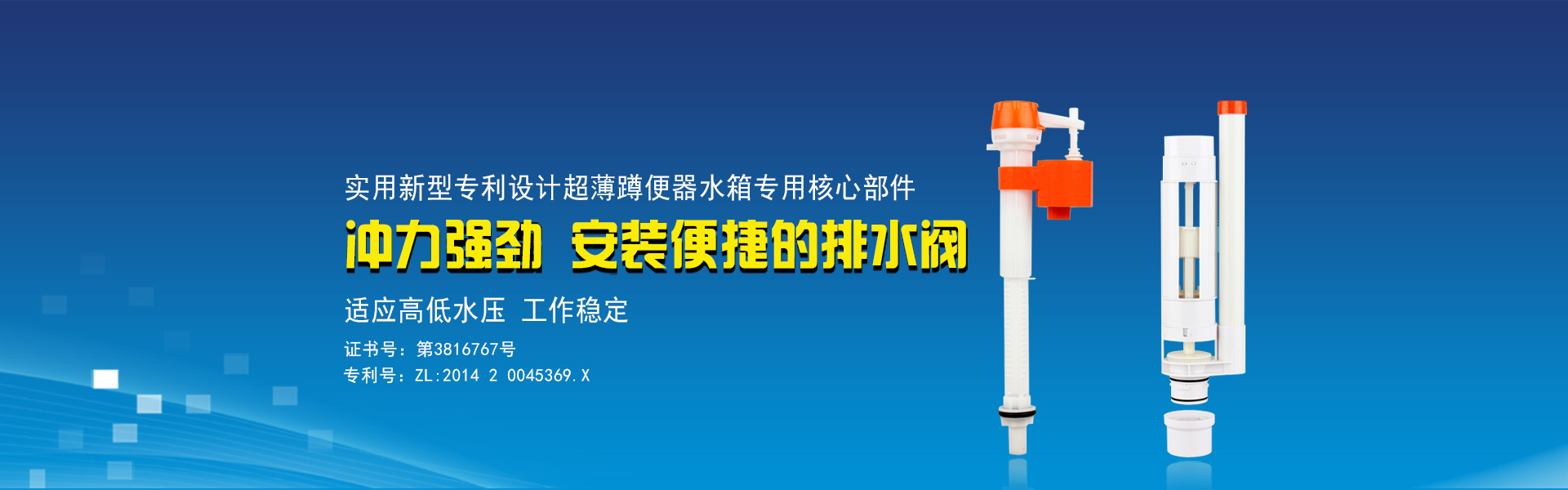 和佳庭式廁所沖水箱--沖力強勁，安裝便捷的排水閥